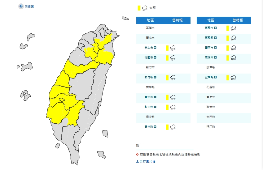 快新聞／氣象局發布11縣市大雨特報　台中市防「大雷雨」