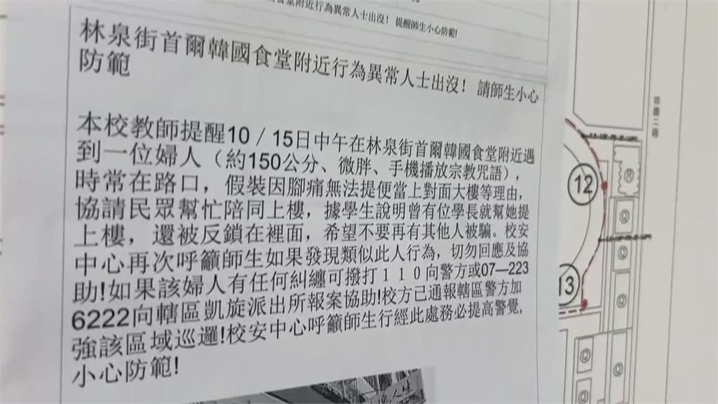 婦隨機找學生要求提物上樓 超詭異!沿途播放佛經