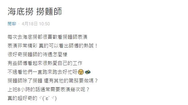 海底撈「撈麵師」甩出高薪 網見真實數字驚呆:贏過一堆上班族!