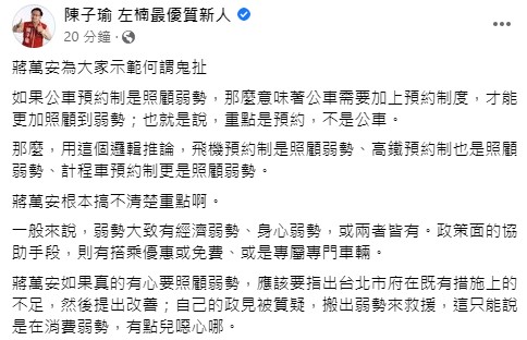 預約公車是為了照顧弱勢？　他批蔣萬安「鬼扯」：根本搞不清楚重點