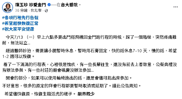 陳玉珍出事了！整條左腿「石膏包緊緊」輪椅照曝光…哀喊：疼痛難耐無法站立