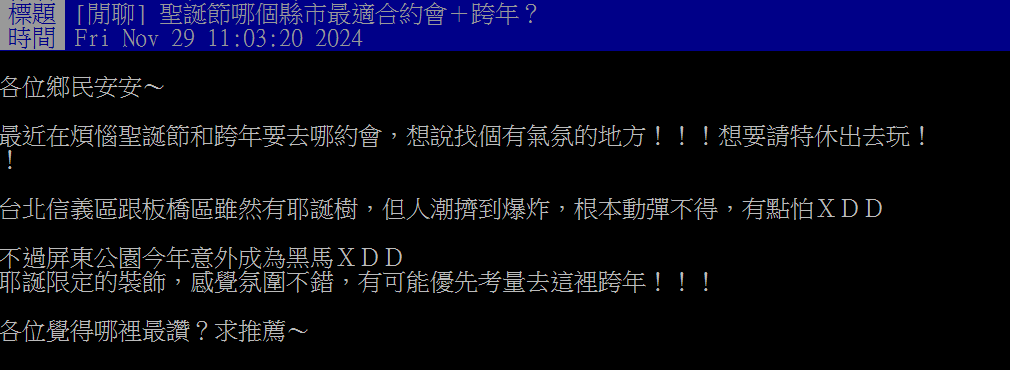 想好聖誕節+跨年要去哪個城市過了嗎?網激推「這2地」:活動最多