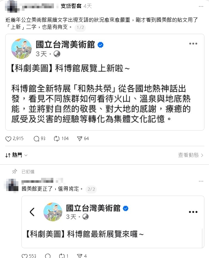 台美館爆支語風波！發文嗨喊「這2字」炸鍋秒改⋯網傻眼：是認知作戰