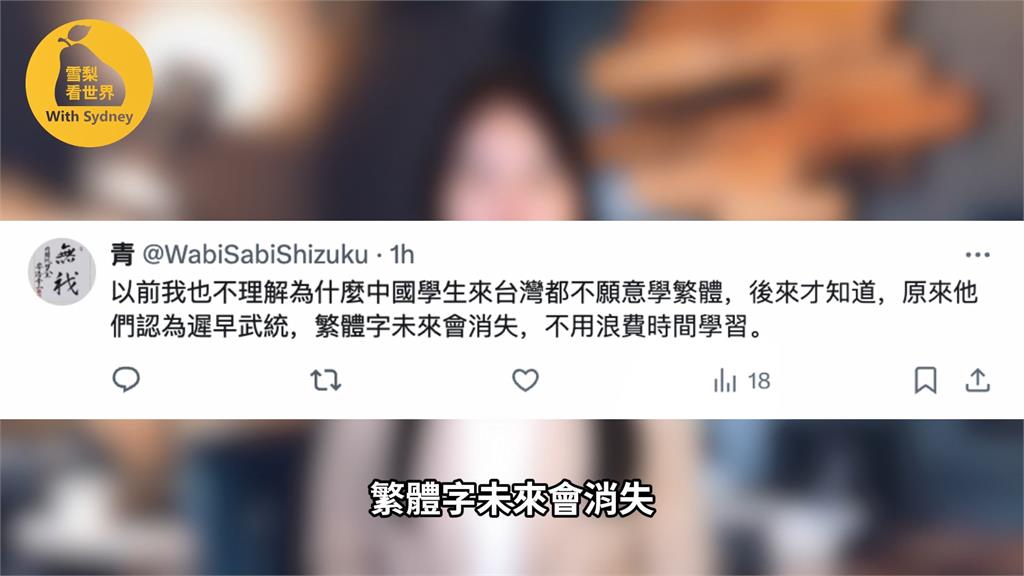 學生公審教授!她看報告用簡體事件 曝不學繁中1原因:未來會消失
