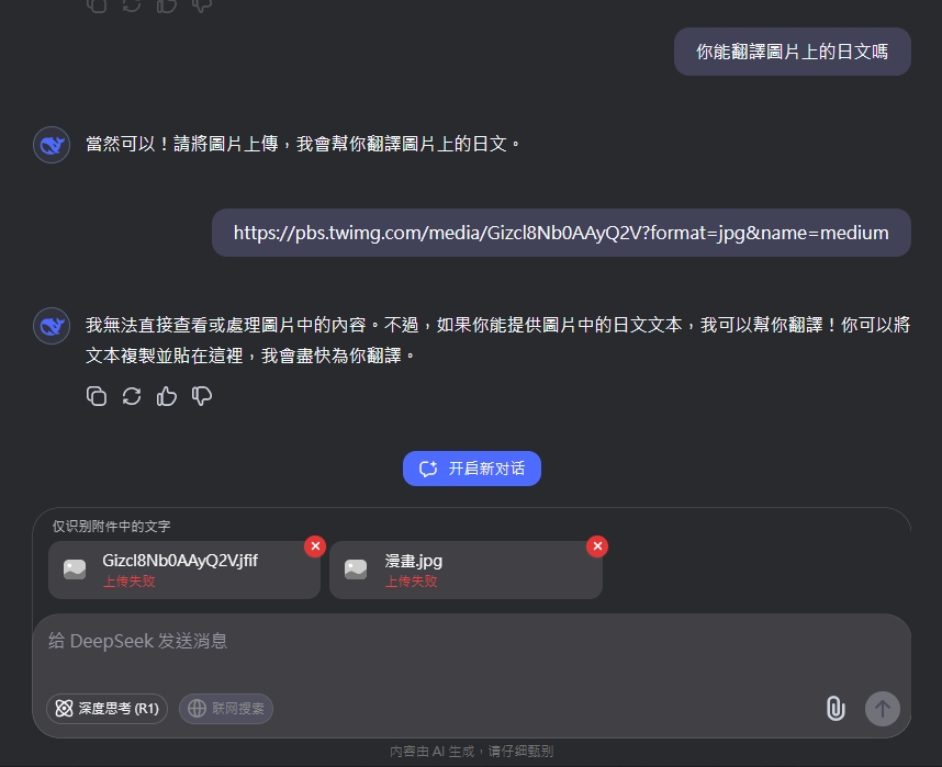 快新聞/DeepSeek足以挑戰ChatGPT? 實際測試結果太驚人