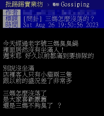 老字號「三媽臭臭鍋」沒落了？他曝「1景象」鄉民揭關鍵：完全沒優勢