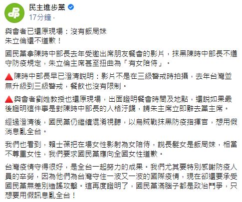 快新聞／賴士葆稱長髮女是「飯局妹」惹議  民進黨：朱立倫不道歉用假消息亂全台