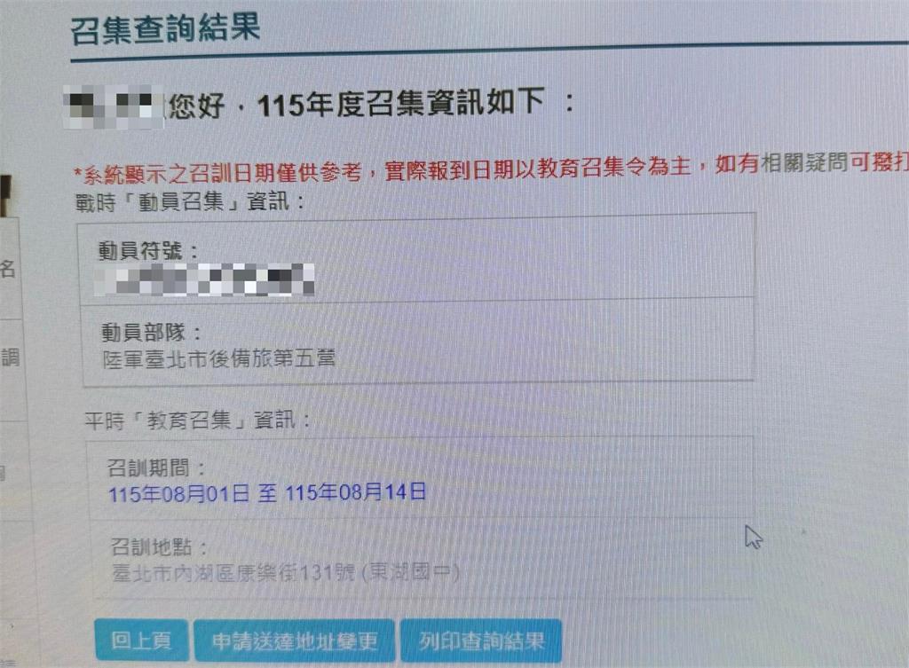 退伍逾10年一查教召「中了」 他開炮賴清德被網酸:馬英九當總統沒教召?
