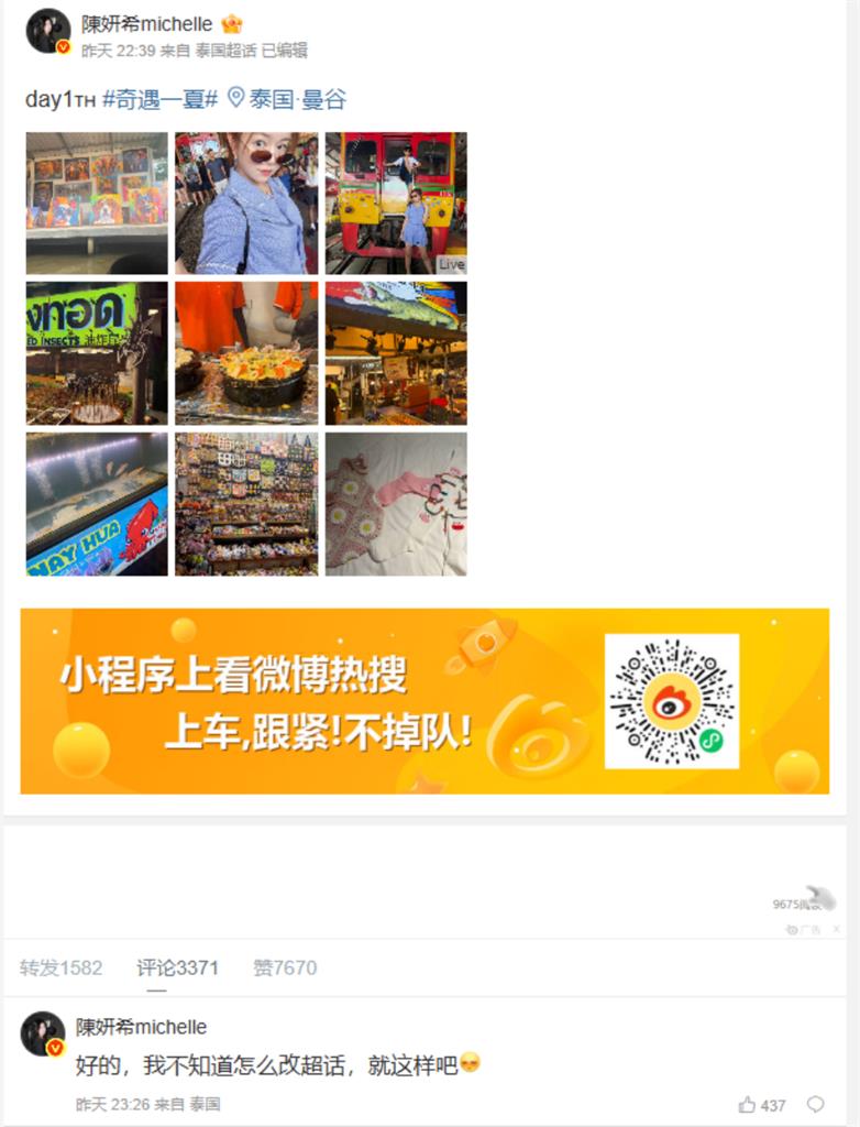 陳妍希離婚爆富二代新歡猛否認！泰國嗨玩「手滑出包 」本人1操作粉絲急了