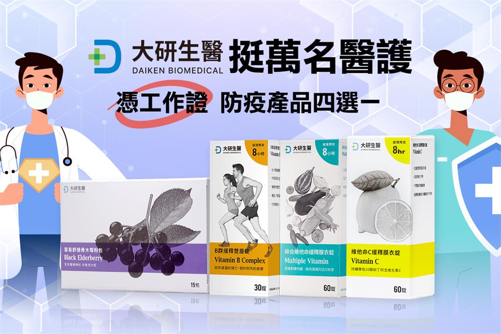大研生醫再挺醫護  齊心抗疫 累計60,000份保健品送一線醫護