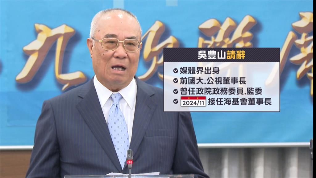吳豊山請辭海基會董事長「任期到年底」 賴總統將聘為總統府資政