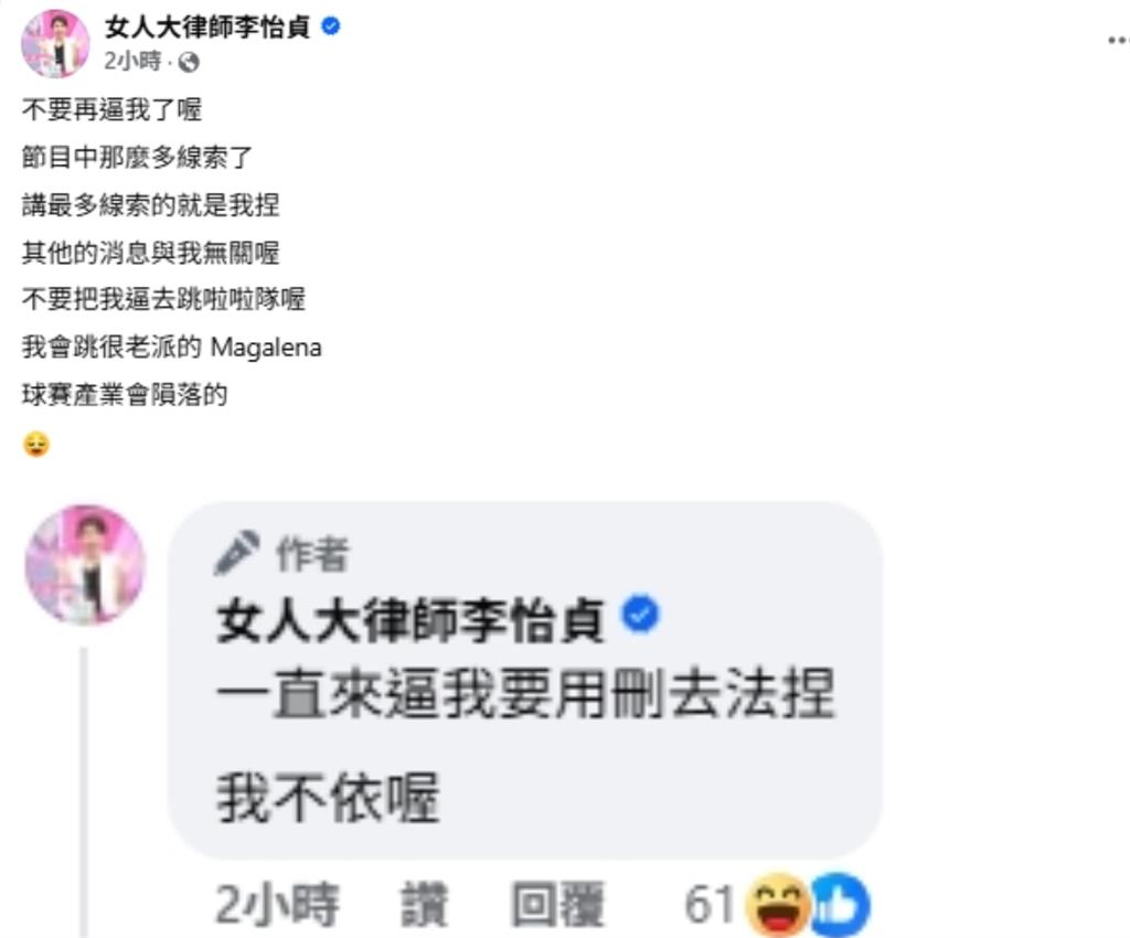 啦啦隊女神「偷吃富商」身份惹議!網求「刪去法」李怡貞再發聲:不要再逼我