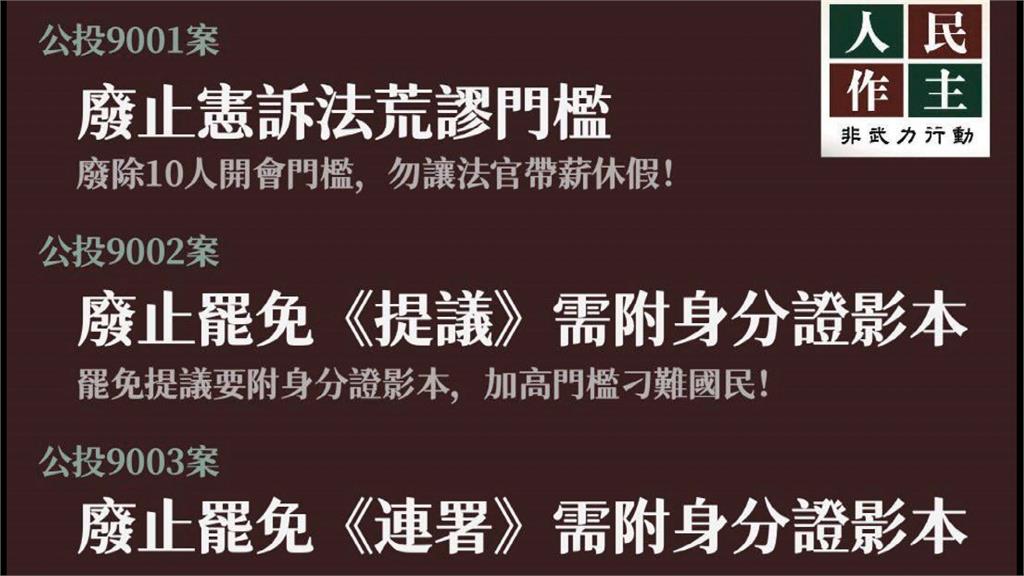 民團發起廢止「憲訴法」連署！ 1週內申請數暴增 綠增連署站