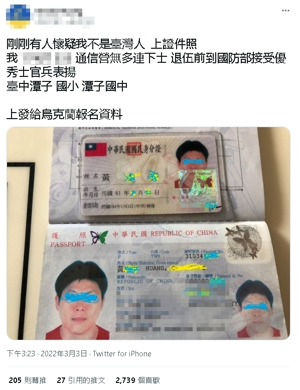 台灣人秀身分證、護照「申請到烏克蘭參戰」！網感動：平安回來