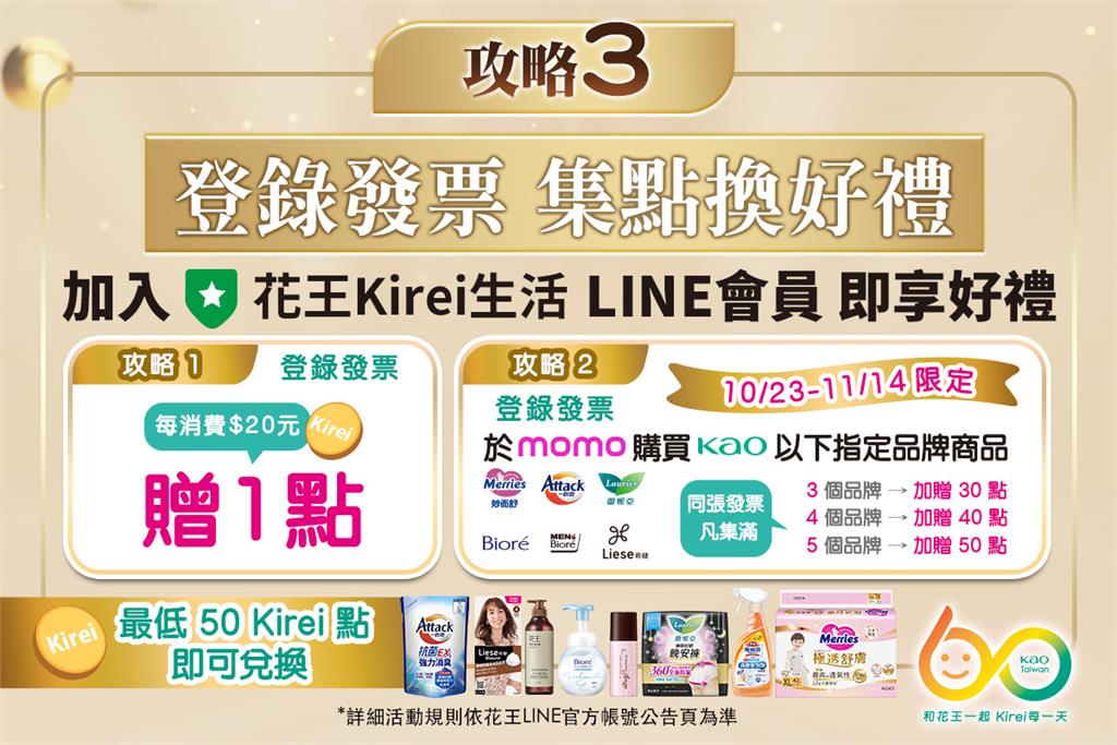 <momo雙11 > 花王荷包放大術! 生活用品這樣買最省!