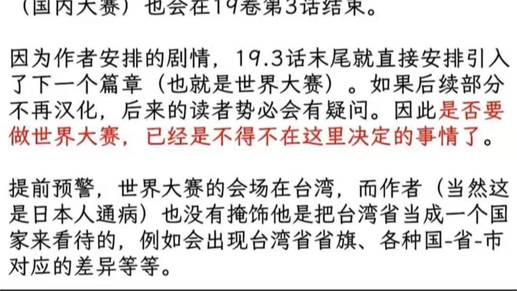 盜版盜出愛國情懷?日漫表明「台灣是國家」中國盜版翻譯氣炸