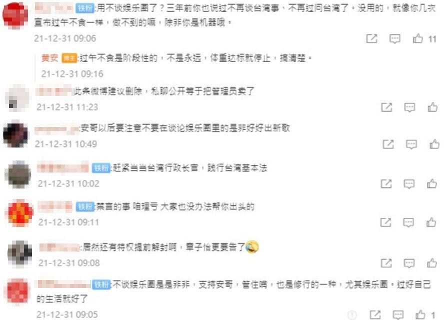 黃安造謠道歉兼自誇　喊「永不談娛樂圈是非」中國網友譏：不可能！