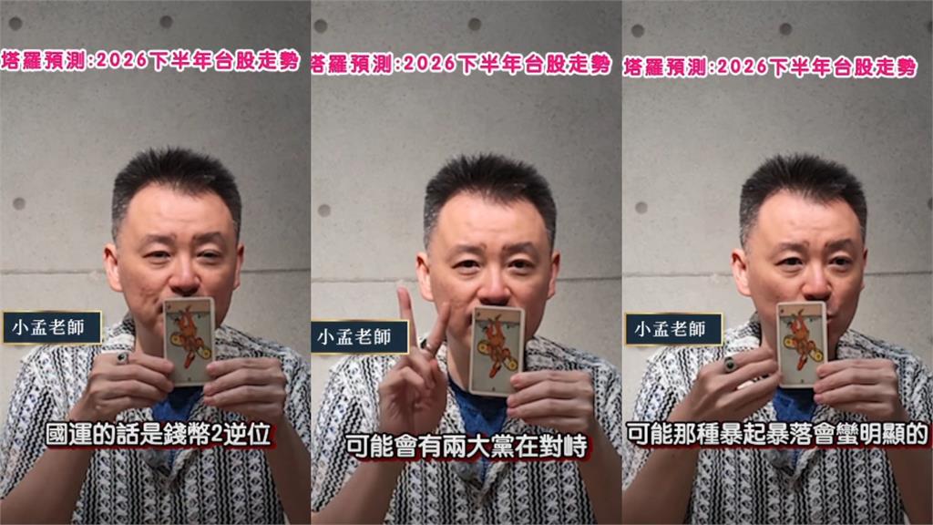 示警「這類人」選舉不好選了？命理師「抽國運牌」驚見有人帶小紅帽