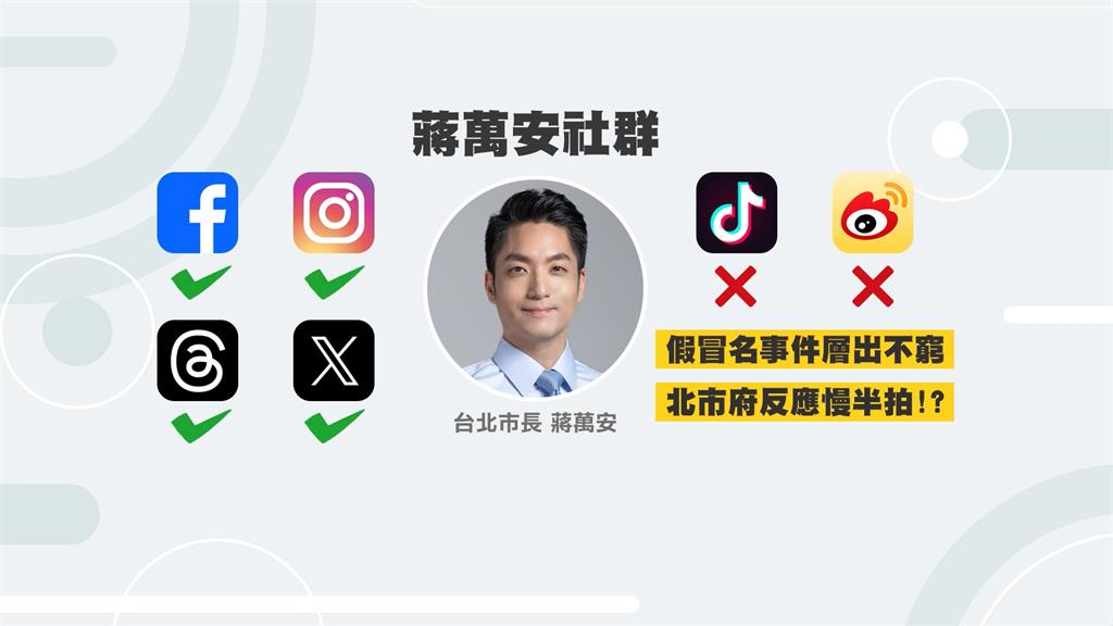 自稱「台灣省助理」創蔣萬安抖音吸11萬粉　本人出面駁斥：沒註冊過