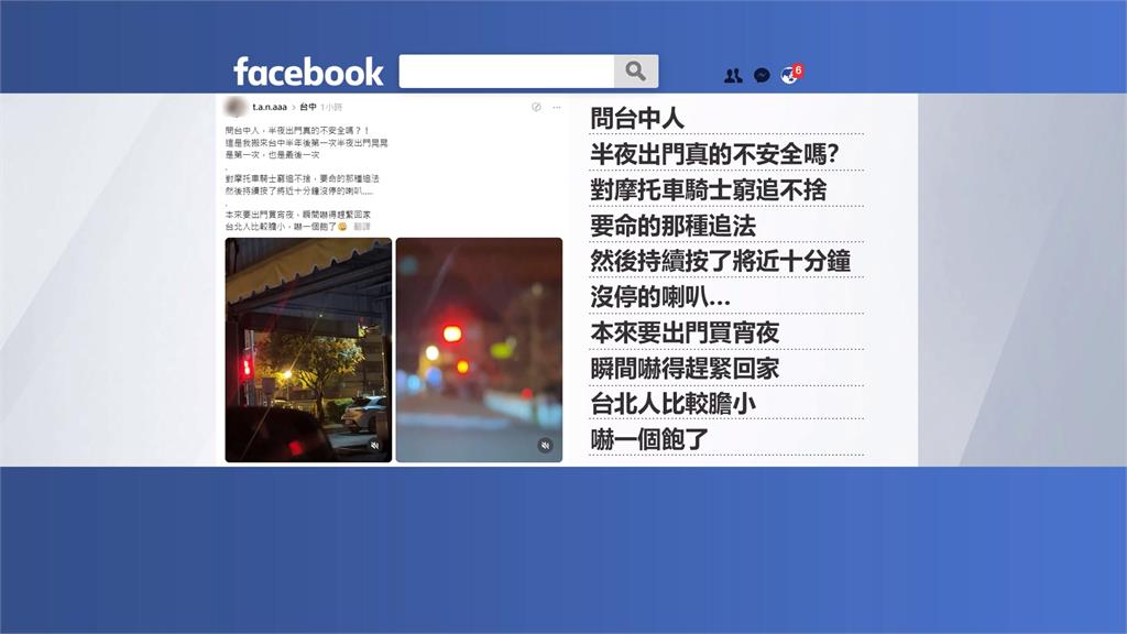 台中暴走男!半夜長按喇叭追車 莫名狂衝又急煞