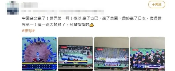 12強賽/台灣隊完封日本奪冠!小粉紅「1招開蹭邀功」台網全怒了