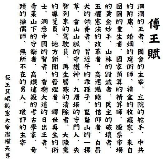 快新聞/《蔥師表》爆紅! 網在二創《傅王賦》:中共的附庸