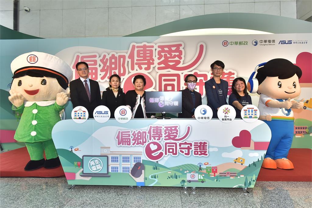 中華郵政攜手中華電信及華碩文教基金會  再生電腦傳愛偏鄉 共同提升數位學習環境