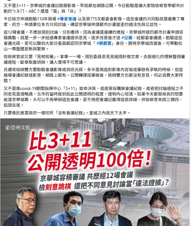 京華城案勘驗「這證物」柯文哲怒了!開嗆檢察官斷章取義:公開透明