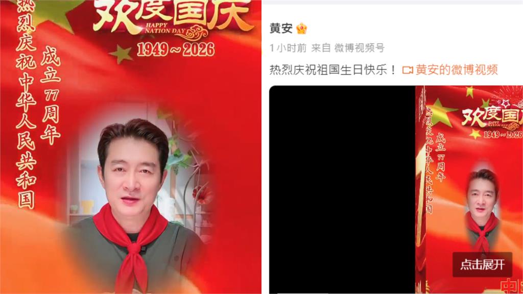 昔嗆爽用台灣健保⋯中國國慶前夕「台灣這藝人」搶頭香表態慘了？陸委會警告2紅線