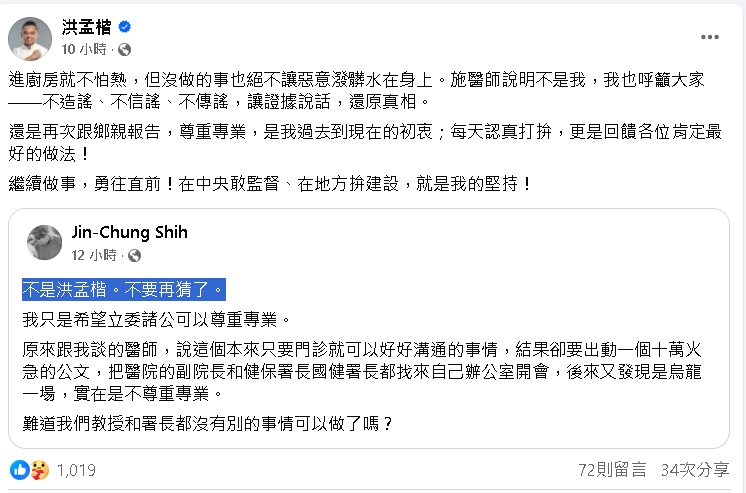 爆立委耍官威「飆罵署長、醫院高層」是洪孟楷?施景中再發聲:不要再猜了