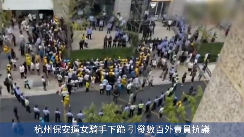 中國杭州警衛逼外送員下跪道歉 百人聚集爆衝突 消息遭監管單位刪除