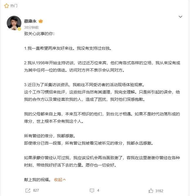 蔡康永微博發文藏玄機！律師神解析「驚人內幕」：他是道別不是道歉