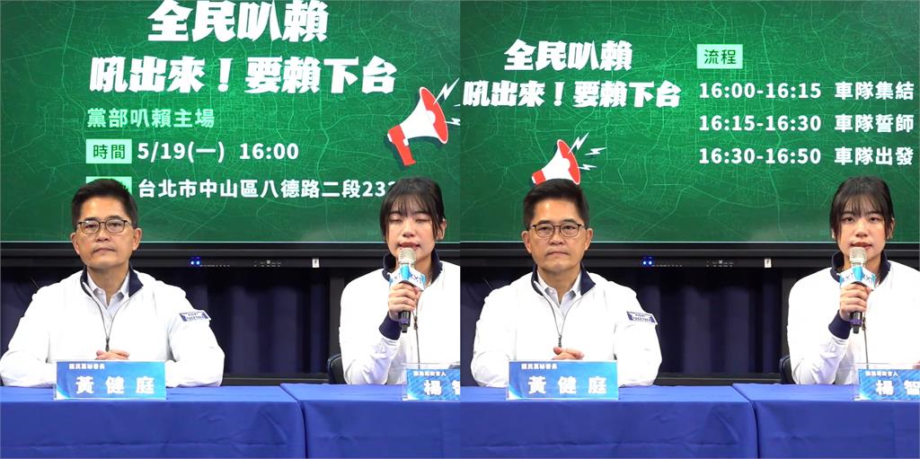 國民黨動員「519按喇叭」吼賴清德下台!楊智伃揭「關鍵主場」網酸:變成笑話