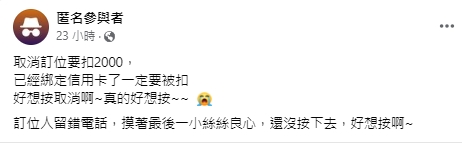 突收餐廳訂位通知「取消需扣2000元」！他想做1件事讓網友們全傻眼