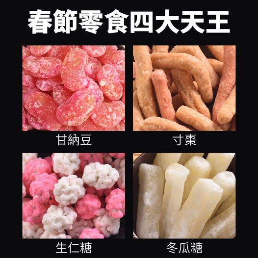 春節「四大天王」即將回歸!粉專曬「1圖」曝名稱…全網驚呆:現在才知道