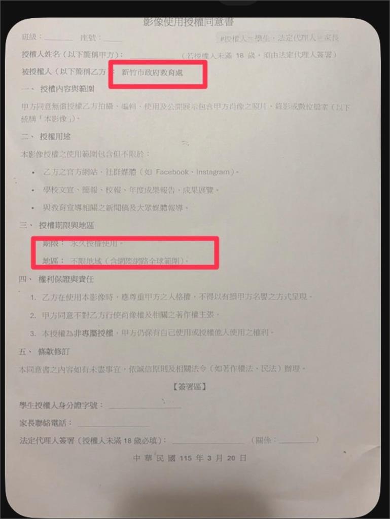 這能簽嗎？新竹市發放「全球無限期」肖像權授權書　小六家長氣炸：沒有不同意