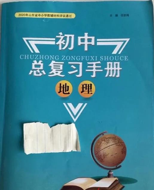 青島學生舉報　中國知名書商參考書標台灣為「鄰國」