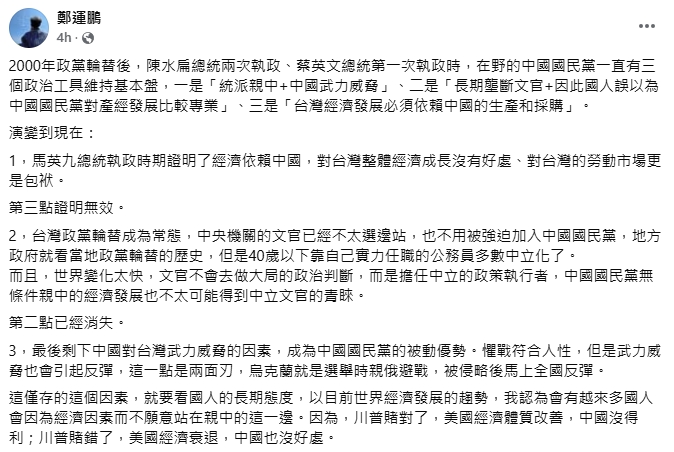 曝國民黨維持基本盤的「3政治工具」!鄭運鵬分析:台灣人會因經濟不願親中