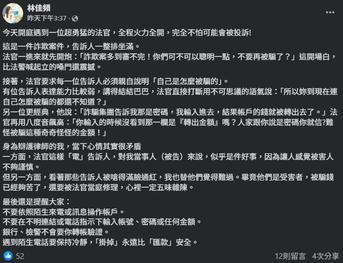 詐騙案審不完⋯法官當庭飆罵受害人：能不能聰明一點！律師嚇：心情五味雜陳