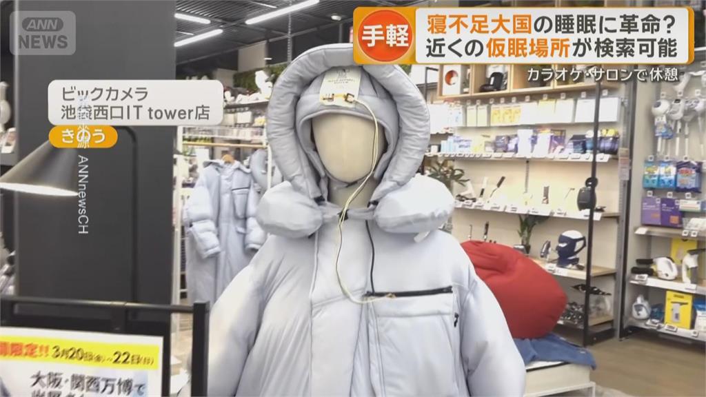 睡眠障礙者看過來！ 日本推「入眠衣」 附帶耳機、可隨時補眠