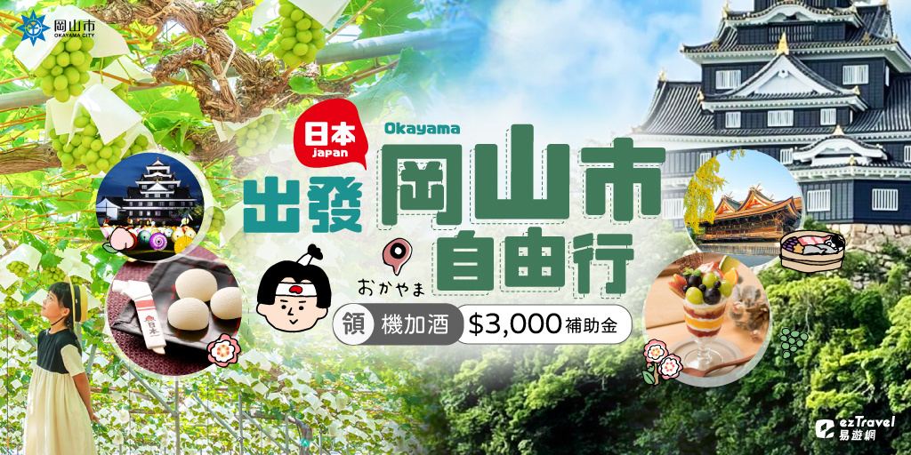 日本旅遊大禮包！「新幹線免費搭」合計最高優惠5300元　領好康方法一次看