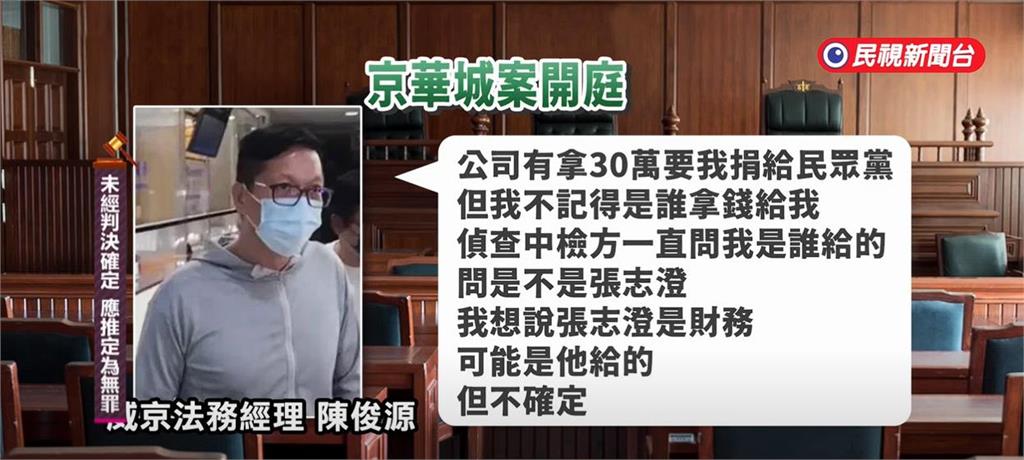 陳俊源「認罪行賄」作證改口！柯文哲庭上噴台語「6字」又爆：他快要哭了