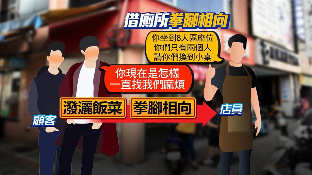五燈獎豬腳飯爆衝突！　顧客借廁所找錯地方竟朝店員「潑灑飯菜」
