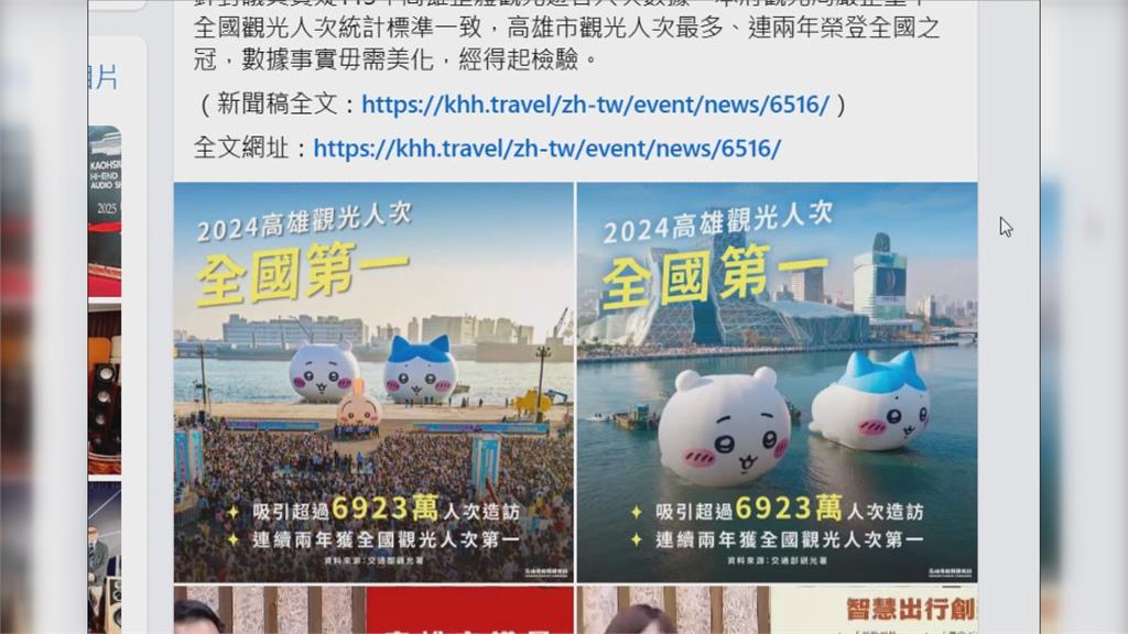 高雄藍議員白喬茵批市府美化觀光人人次　觀光局長高閔琳發千字文反擊
