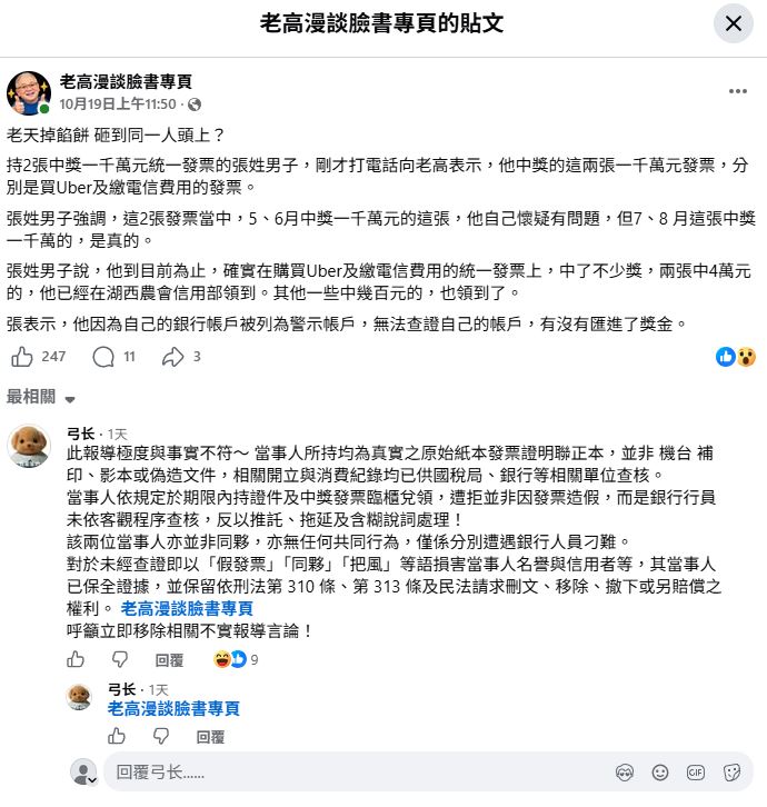 澎湖男詐領千萬發票！被捕前喊冤「是真的」…嗆粉專「這樣PO對嗎」音檔曝光