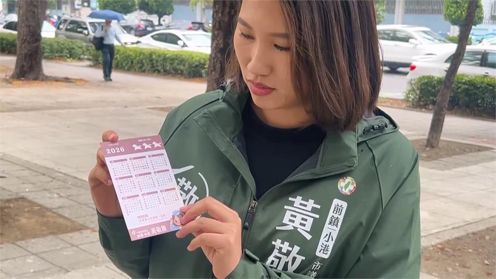 黃敬雅爭取參選送文宣品　年曆小卡「沒夏天」好傻眼