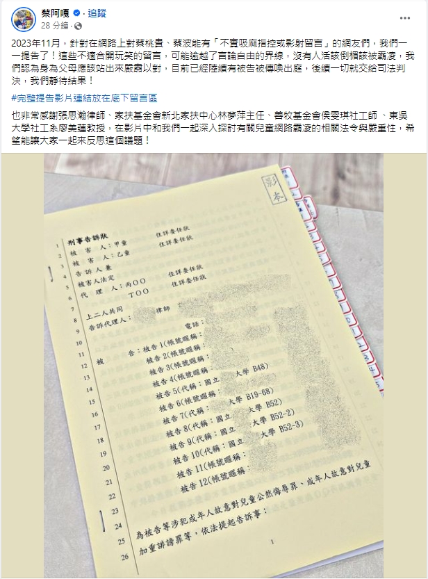 蔡阿嘎因「這件事」正式提告網友！親曬訴狀寫百字轟：不適合開玩笑