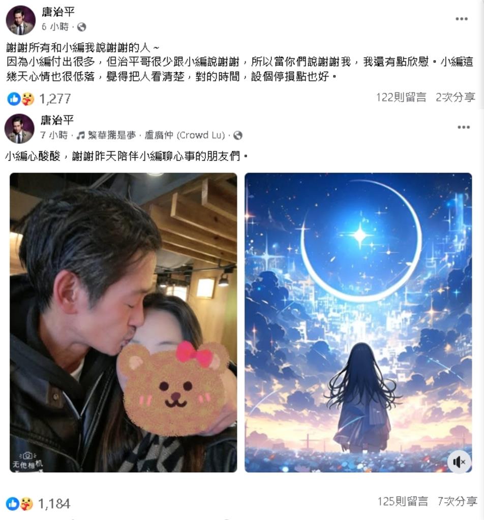 唐治平女友自爆「地下戀情」！小編當免費保母+人體ATM卻被「2度施暴」