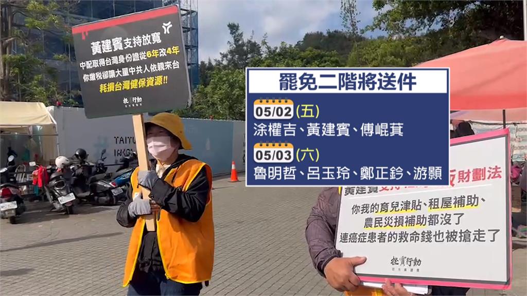 藍白上凱道罷免收件大進補! 罷藍委成案「坐20望25」