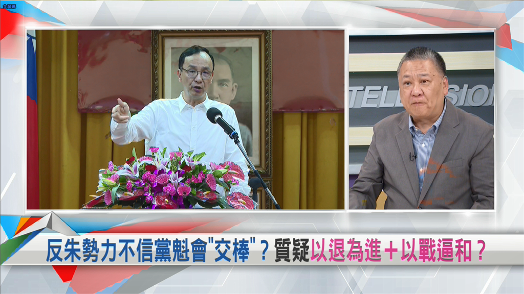 向前行(影)/朱立倫願「交棒黨主席」?吳崑玉曝:他恐賴到最後一刻!